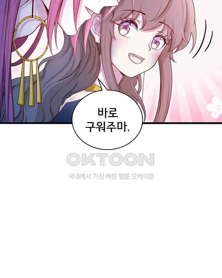 나만 보면 살랑살랑 376화 10
