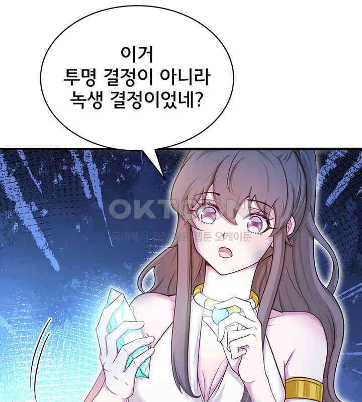 나만 보면 살랑살랑 376화 12