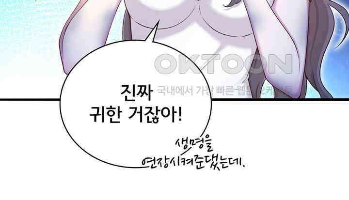 나만 보면 살랑살랑 376화 13