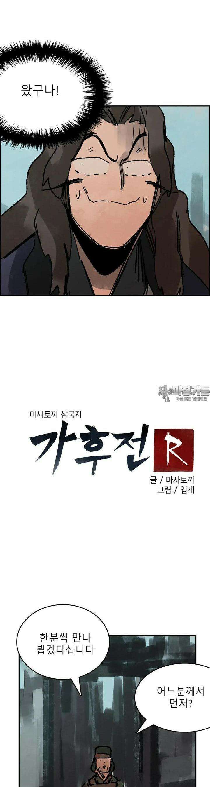 삼국지 가후전 R 259화 6