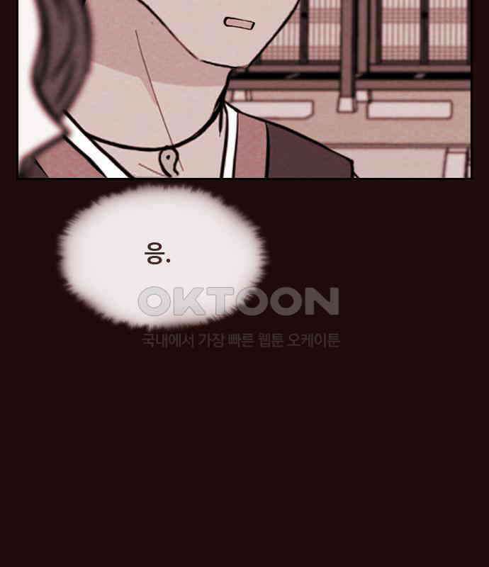 유월의 소한 114화 8