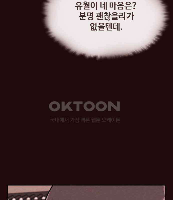 유월의 소한 114화 10