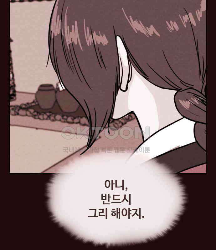 유월의 소한 114화 11