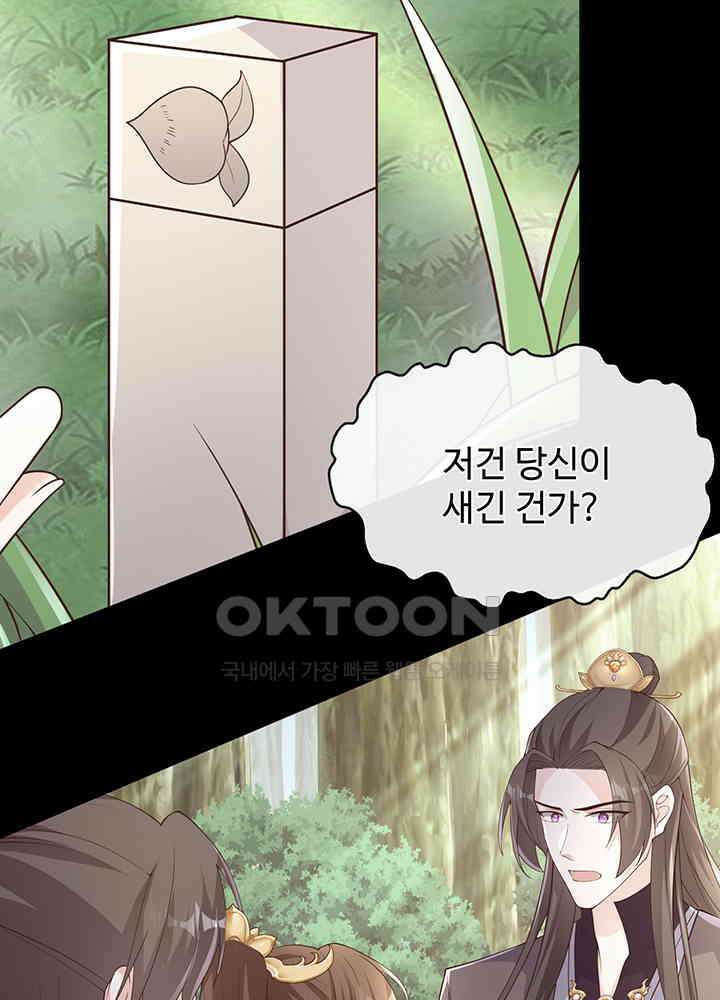 광비: 뚱보 악녀로 환생한 특수요원 239 4