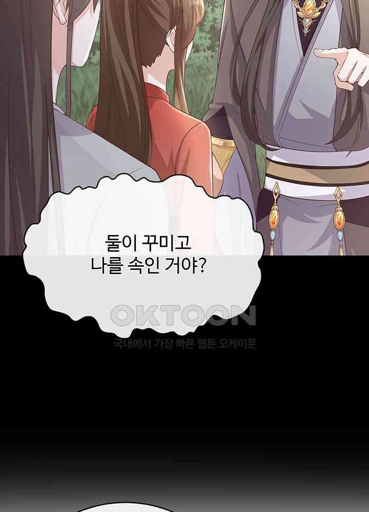 광비: 뚱보 악녀로 환생한 특수요원 239 5