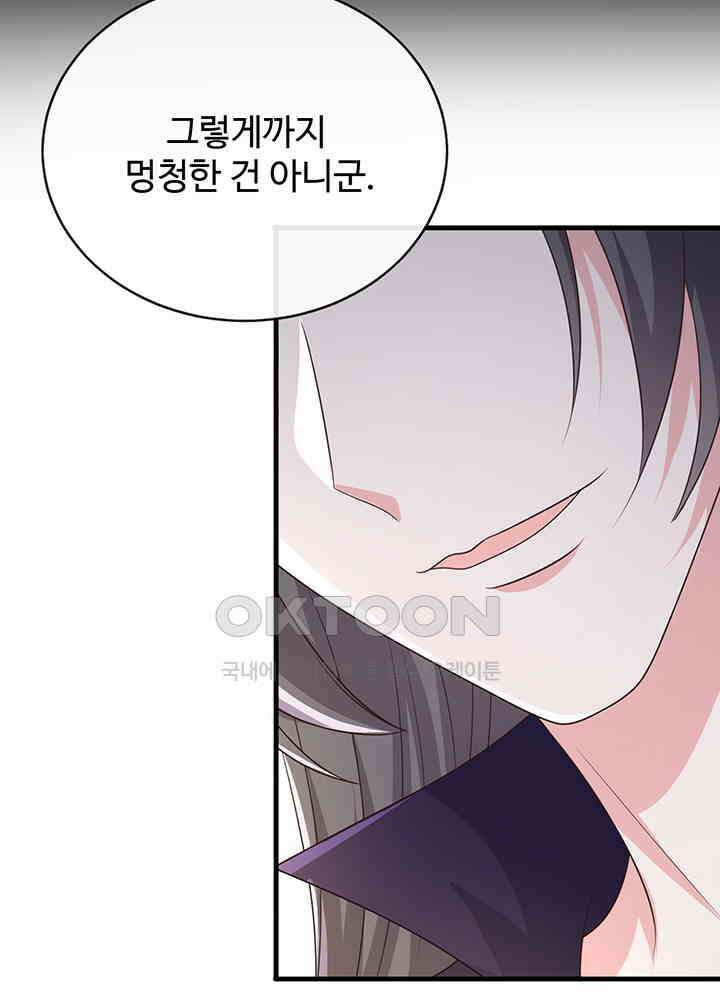 광비: 뚱보 악녀로 환생한 특수요원 239 6