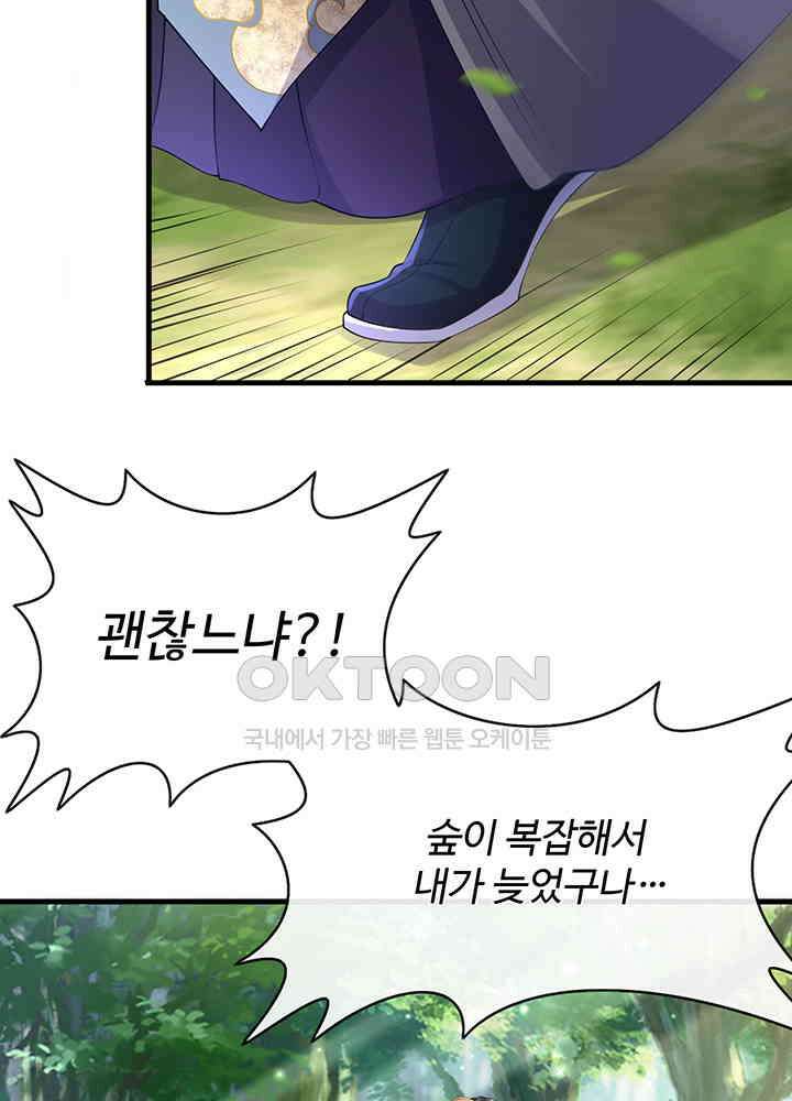 광비: 뚱보 악녀로 환생한 특수요원 239 14
