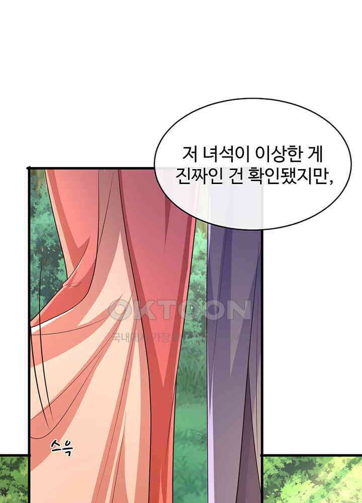 광비: 뚱보 악녀로 환생한 특수요원 239 23