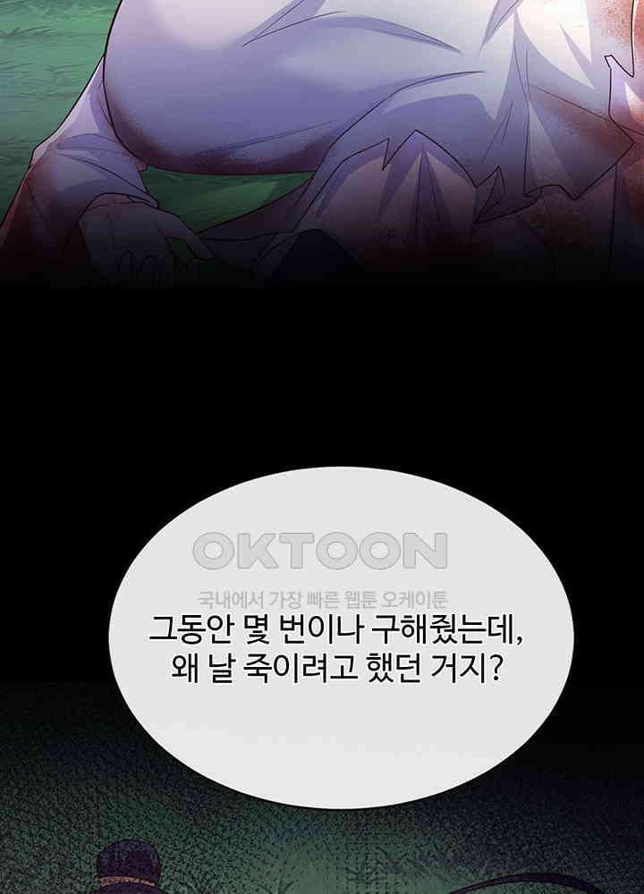 광비: 뚱보 악녀로 환생한 특수요원 239 25