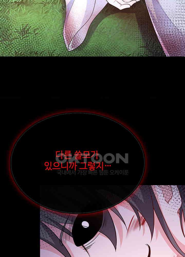 광비: 뚱보 악녀로 환생한 특수요원 239 27