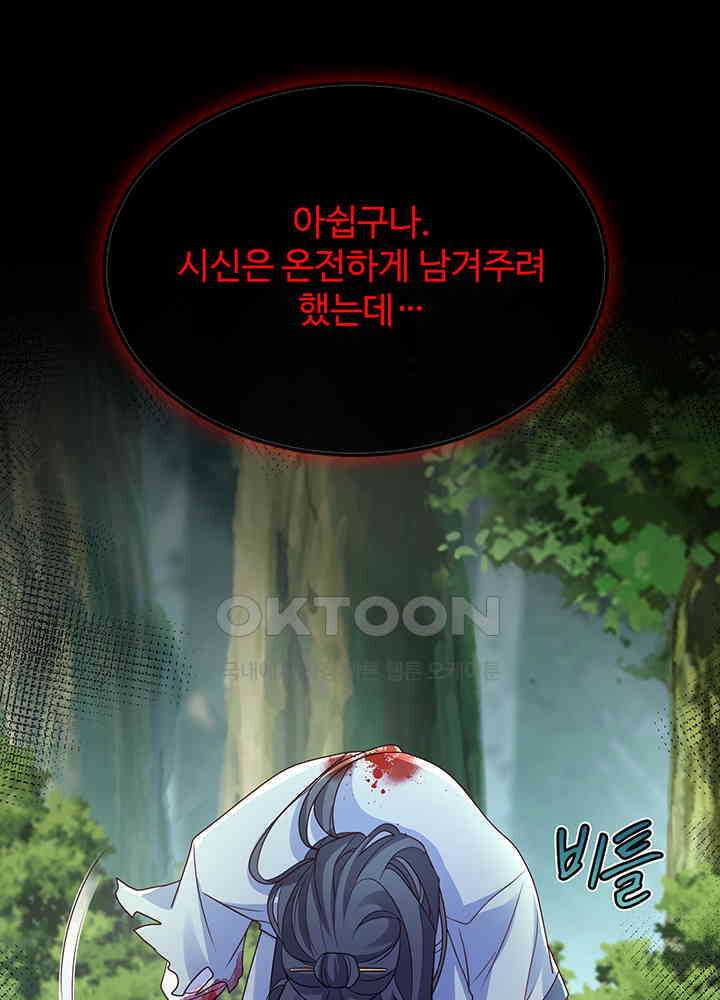 광비: 뚱보 악녀로 환생한 특수요원 239 30
