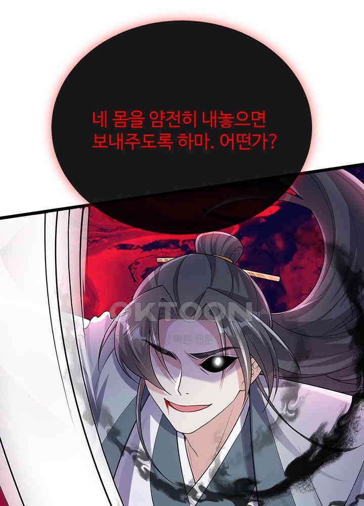 광비: 뚱보 악녀로 환생한 특수요원 239 44