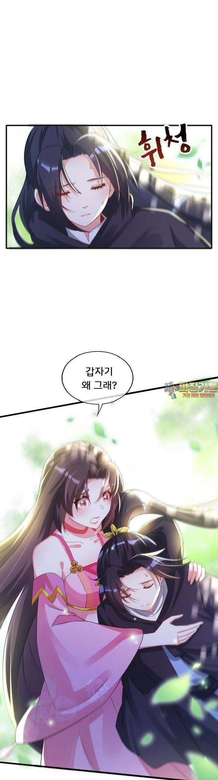 용왕님이 너무해 11화 1