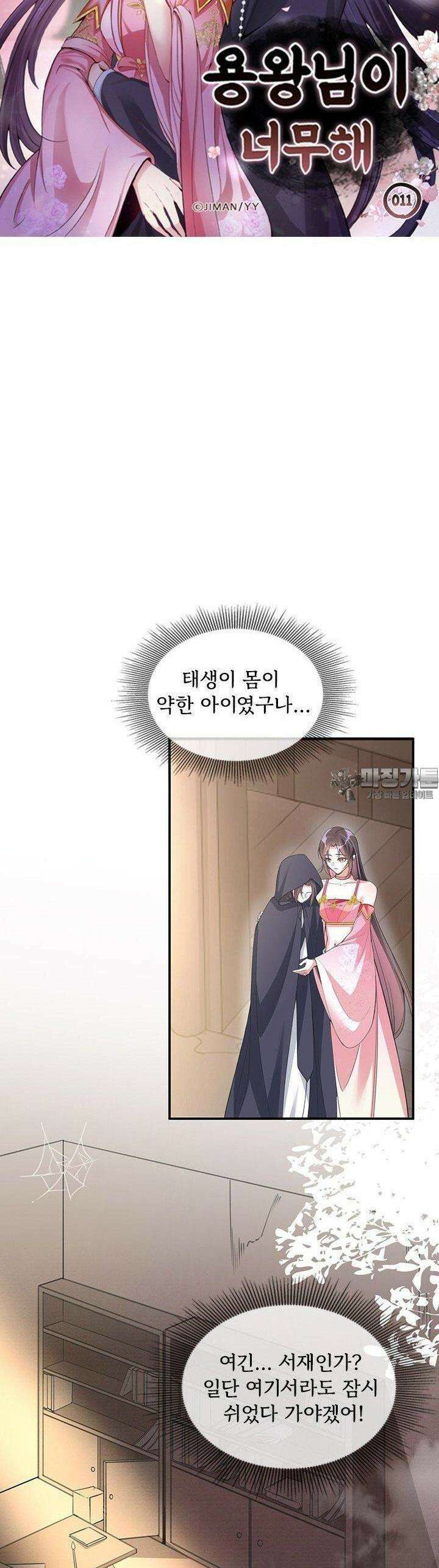 용왕님이 너무해 11화 3