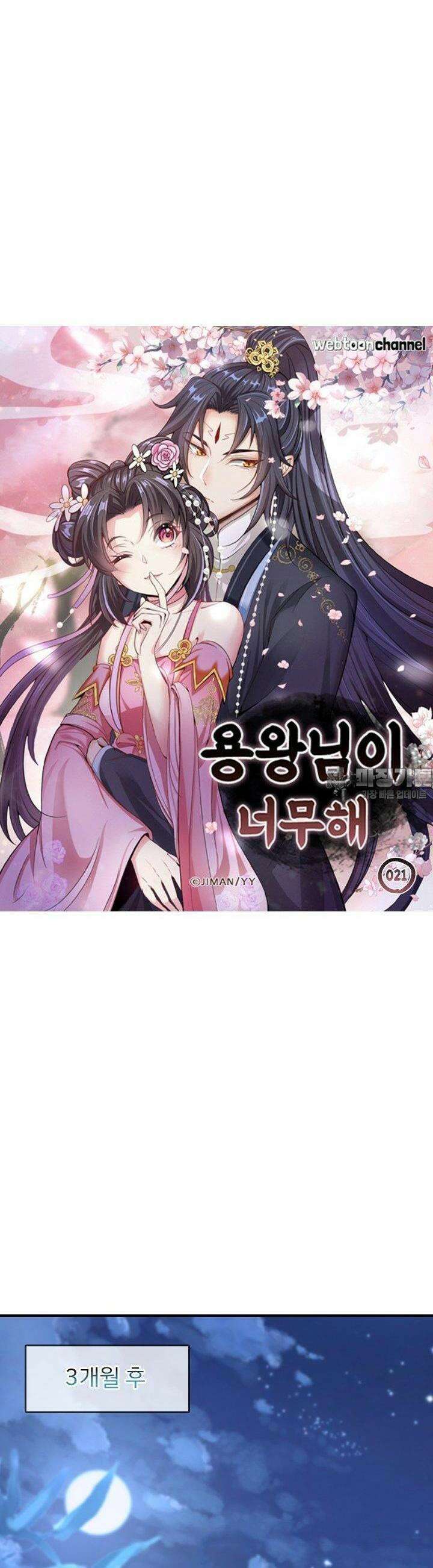 용왕님이 너무해 21화 2