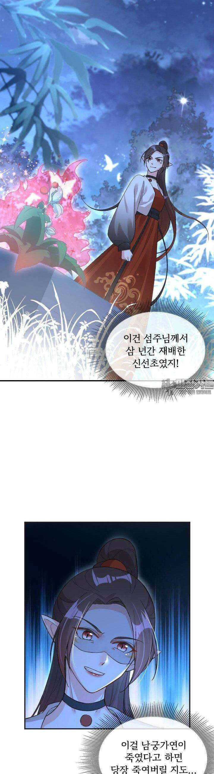 용왕님이 너무해 21화 3
