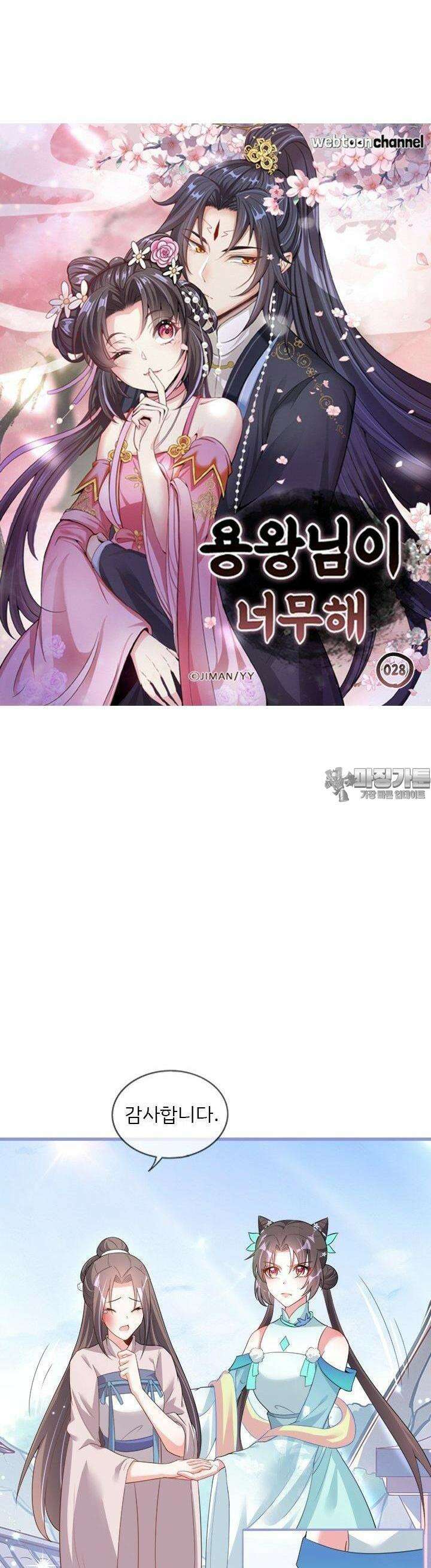 용왕님이 너무해 28화 3