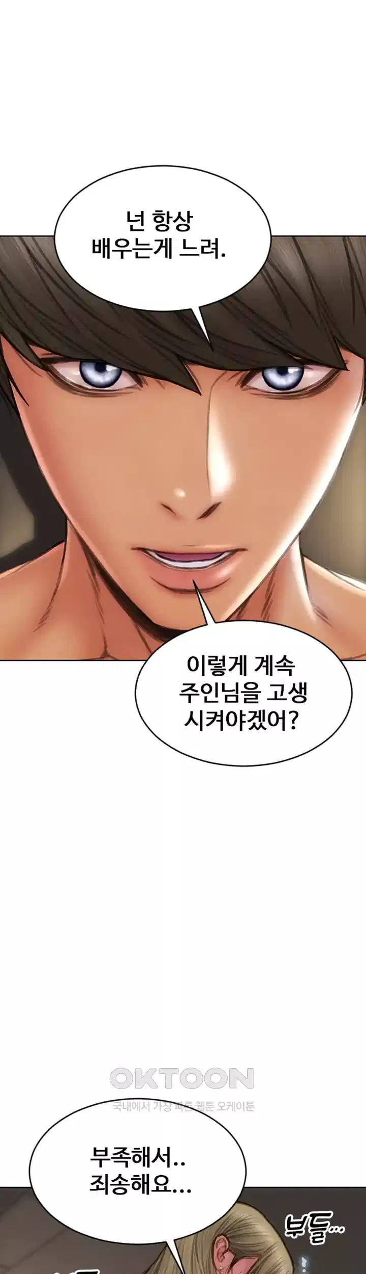 나쁜남자(탑툰) 제82화 - 처녀 뒷구멍으로 주인님을 만족시켜드릴게요! 33