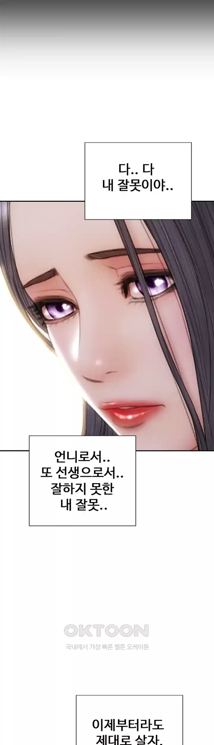 나쁜남자(탑툰) 제82화 - 처녀 뒷구멍으로 주인님을 만족시켜드릴게요! 53