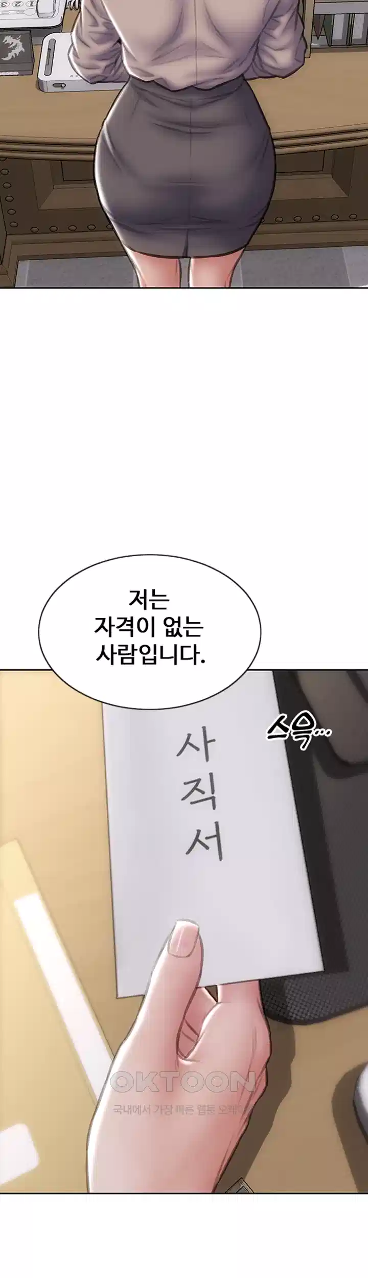 나쁜남자(탑툰) 제82화 - 처녀 뒷구멍으로 주인님을 만족시켜드릴게요! 55