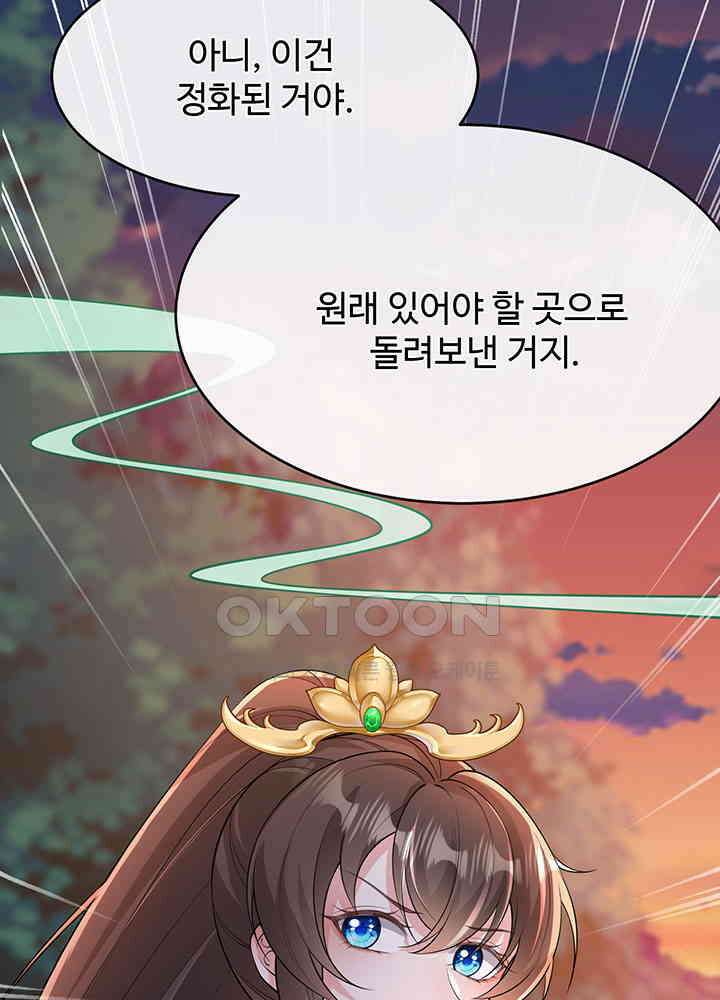 광비: 뚱보 악녀로 환생한 특수요원 248 5