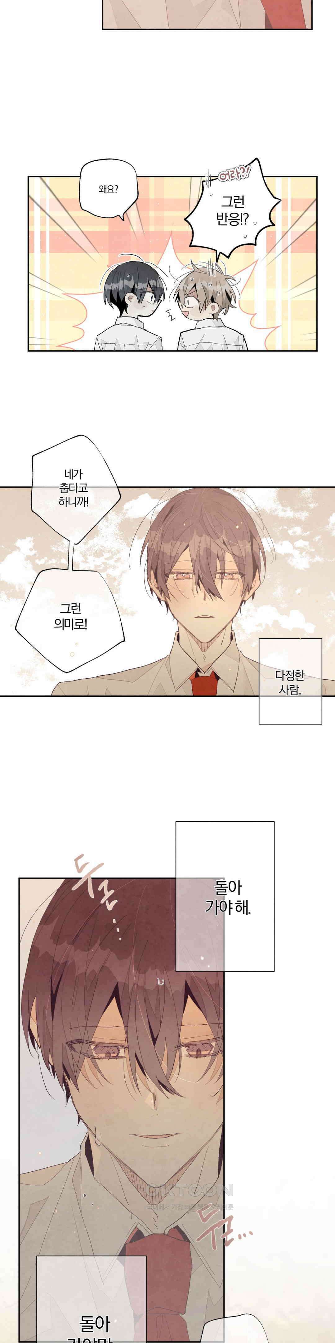 A와 B의 초상 212화 2