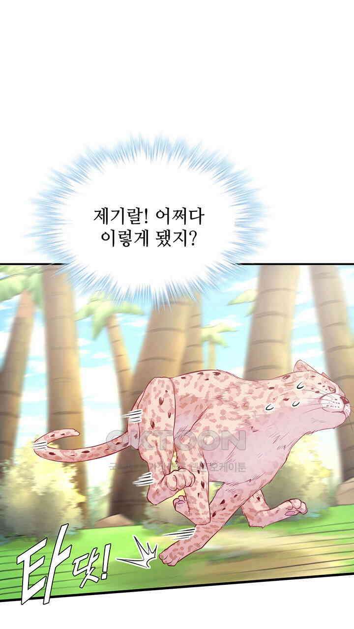 나만 보면 살랑살랑 393화 3