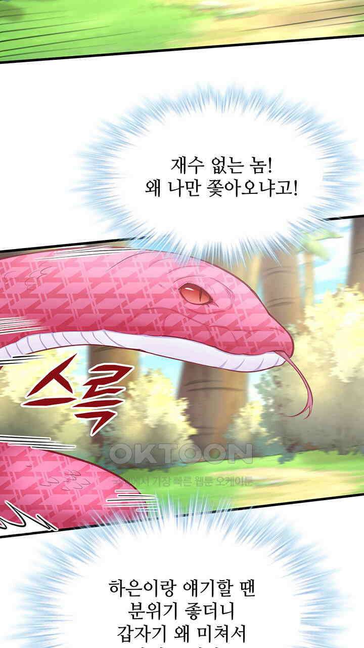 나만 보면 살랑살랑 393화 5