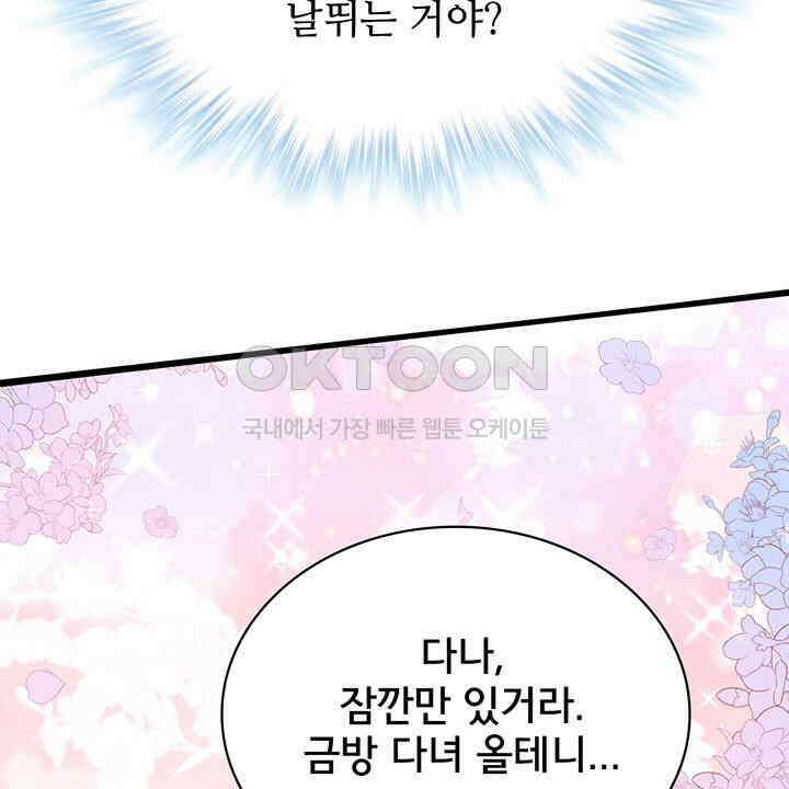 나만 보면 살랑살랑 393화 6