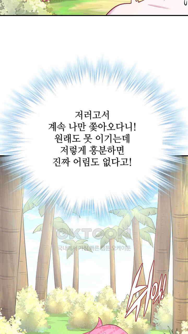 나만 보면 살랑살랑 393화 9