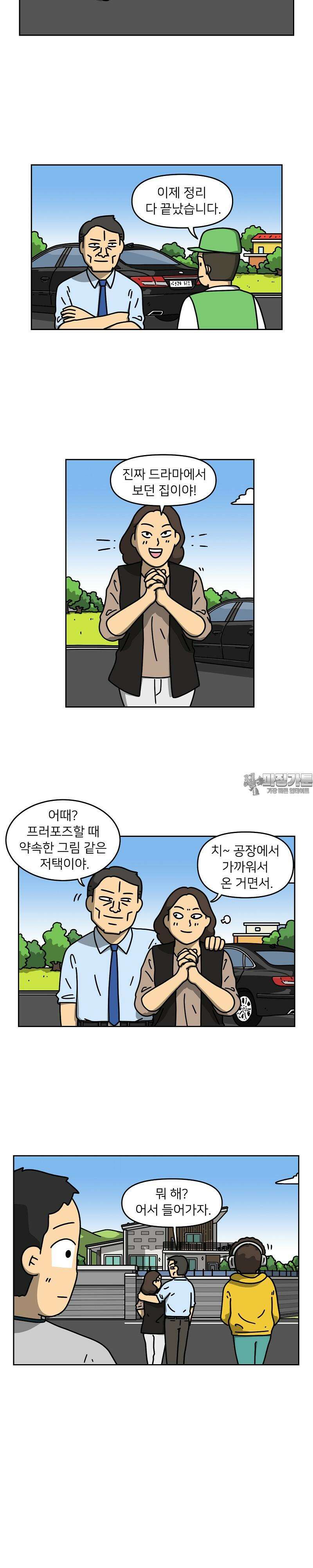 우리집 괴물 1화 3