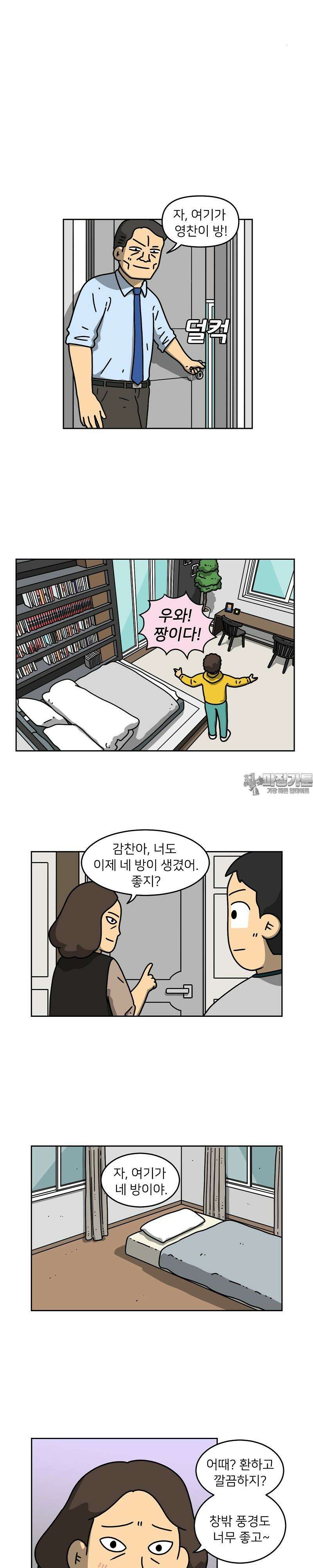 우리집 괴물 1화 4