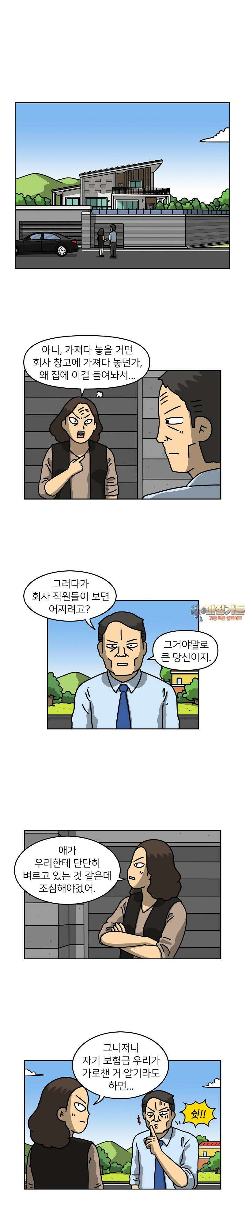 우리집 괴물 7화 1