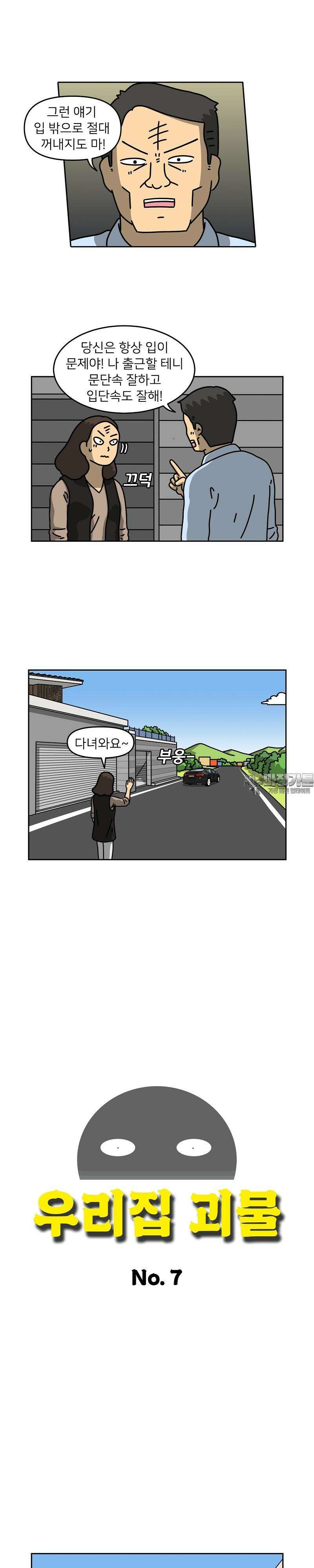 우리집 괴물 7화 2
