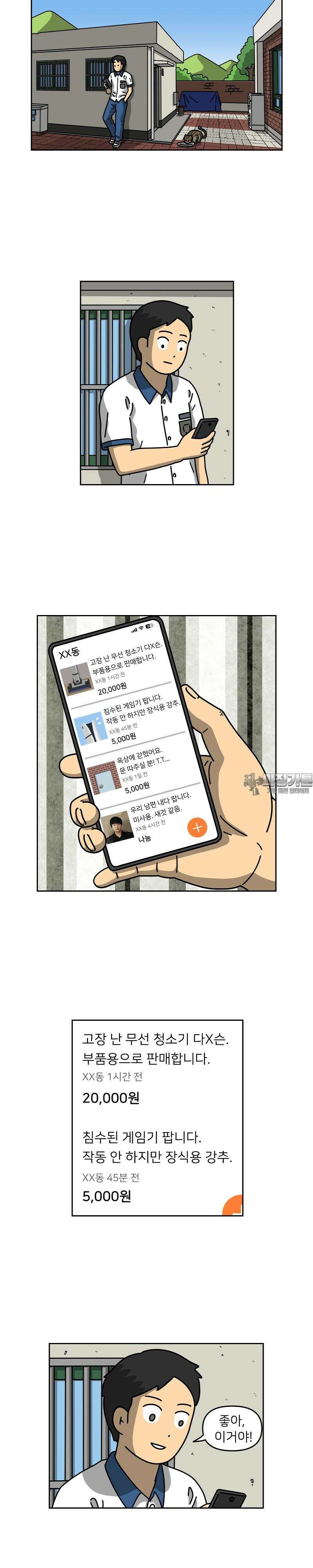 우리집 괴물 7화 3