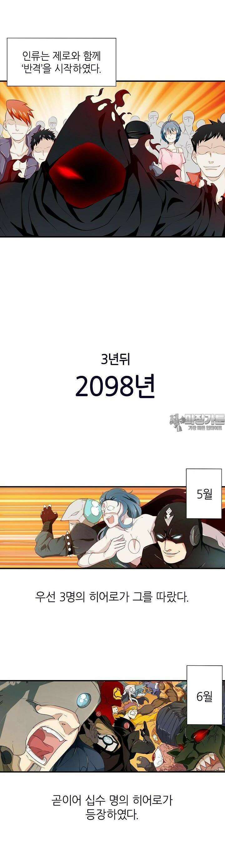 영웅재림:영웅같은 소리하고 있네 1화 6