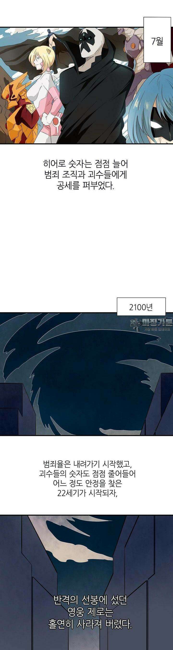 영웅재림:영웅같은 소리하고 있네 1화 7