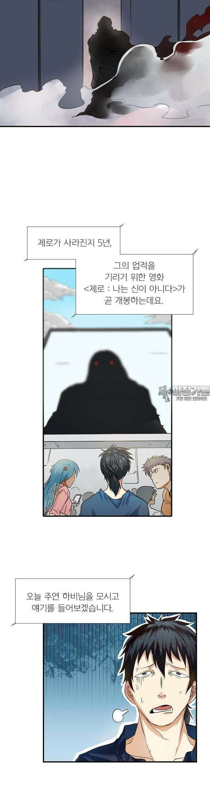 영웅재림:영웅같은 소리하고 있네 1화 8