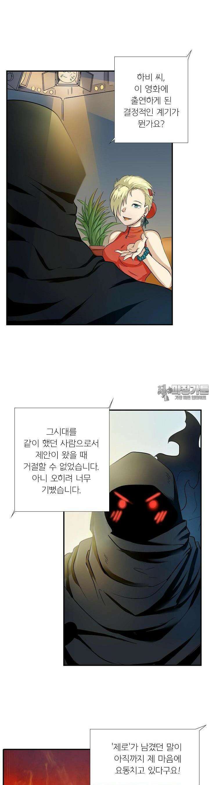 영웅재림:영웅같은 소리하고 있네 1화 9