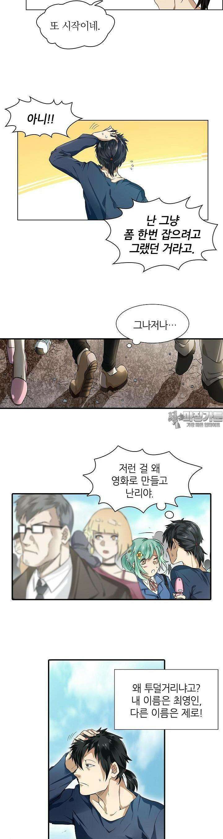 영웅재림:영웅같은 소리하고 있네 1화 11