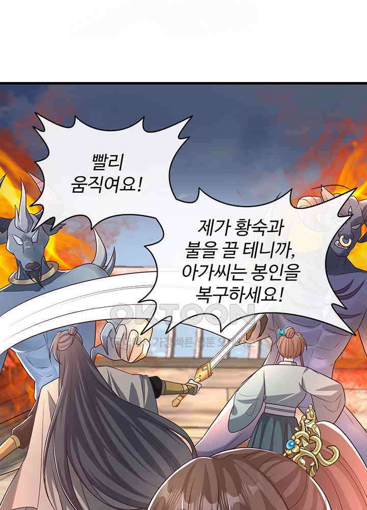 광비: 뚱보 악녀로 환생한 특수요원 261 5