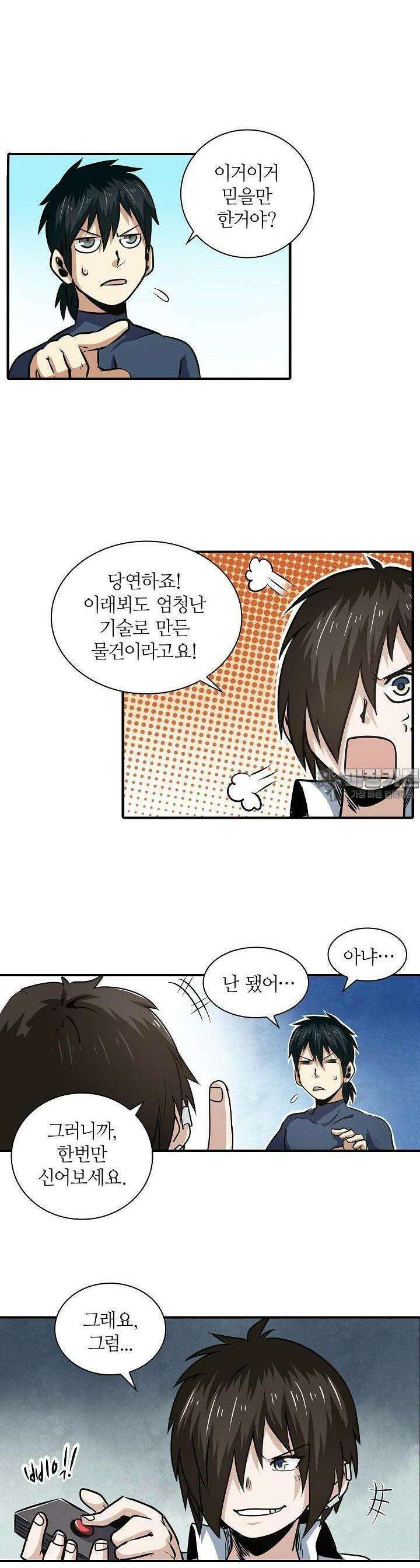 영웅재림:영웅같은 소리하고 있네 11화 3