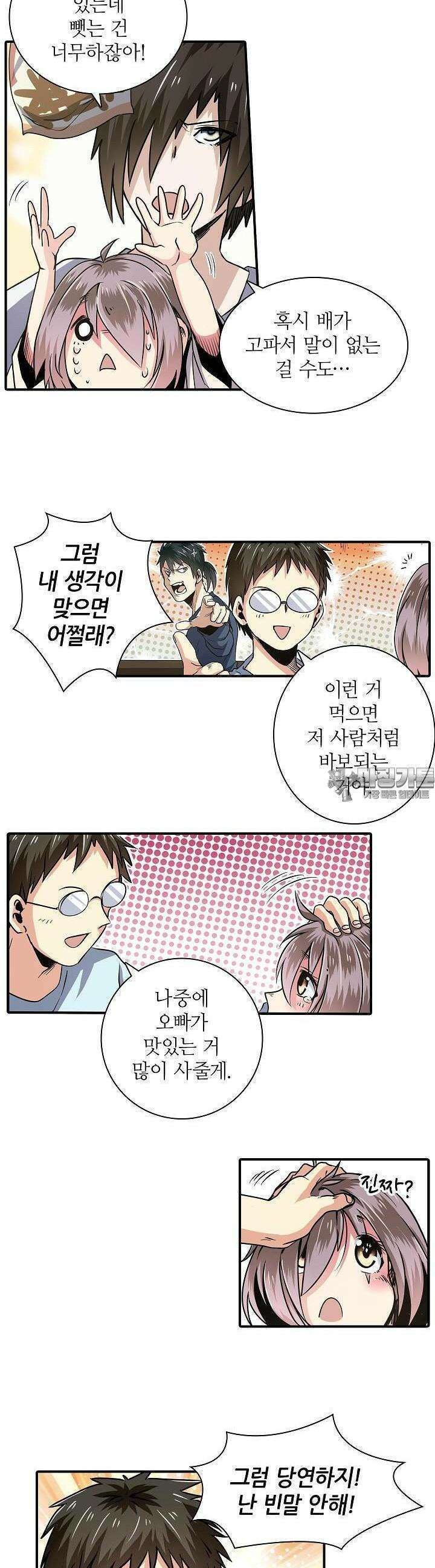 영웅재림:영웅같은 소리하고 있네 15화 4