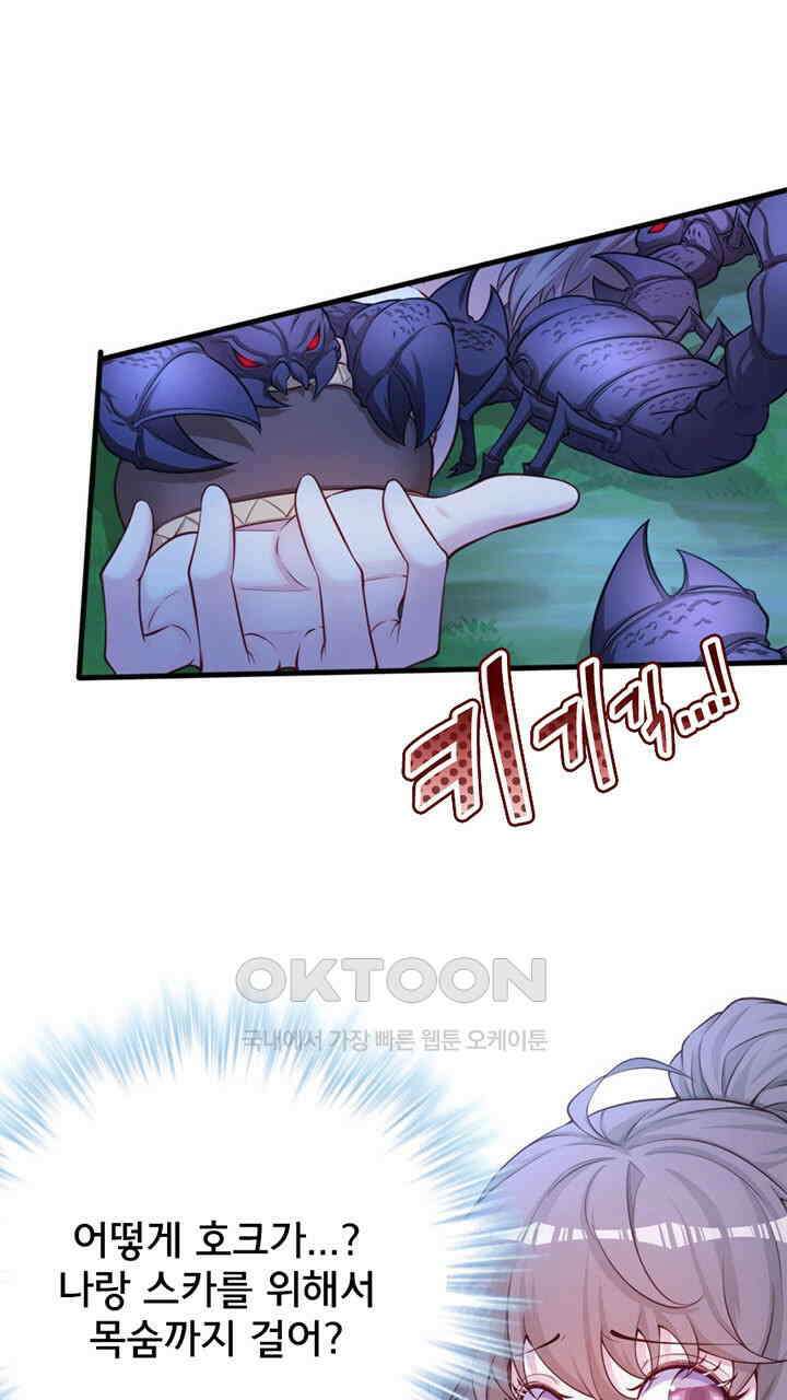 나만 보면 살랑살랑 407화 5
