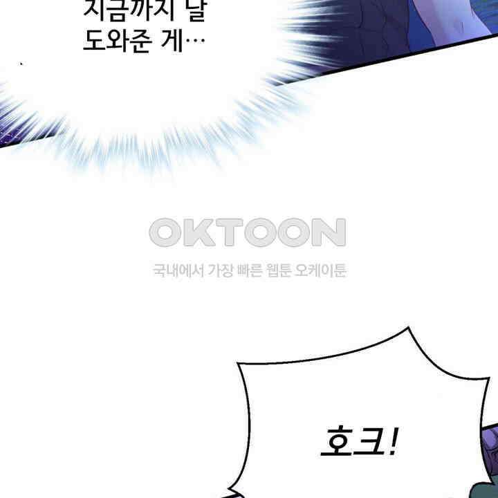 나만 보면 살랑살랑 407화 8