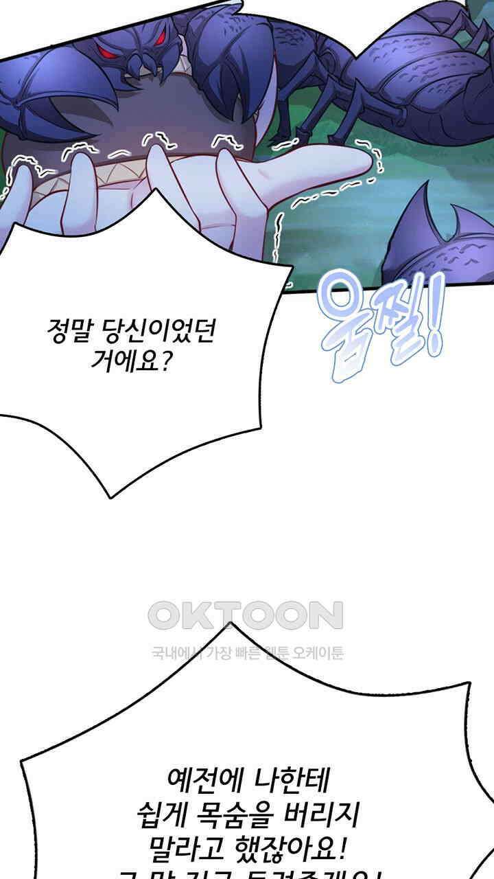 나만 보면 살랑살랑 407화 9