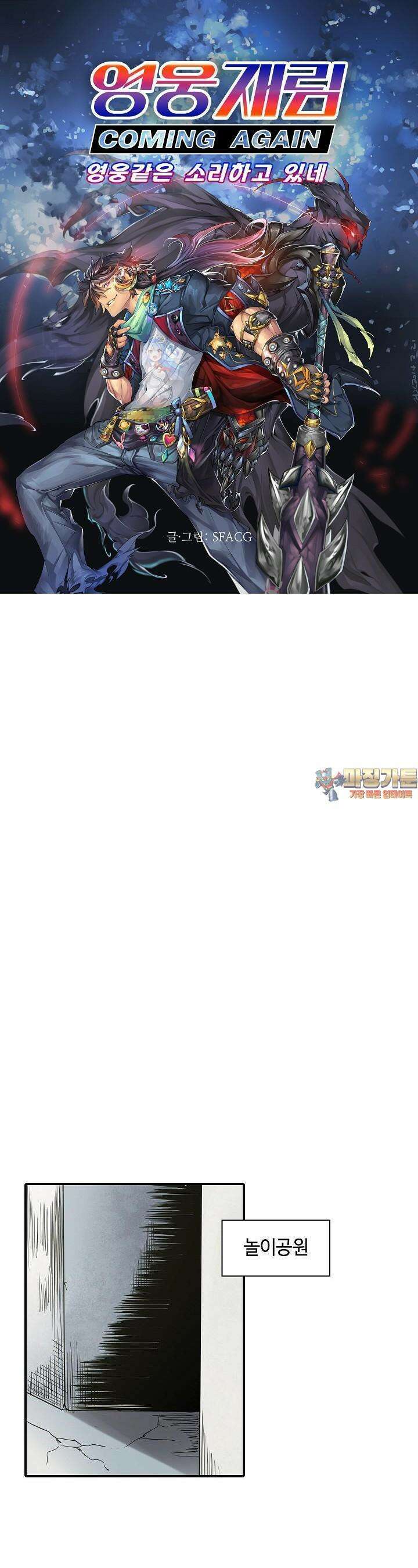 영웅재림:영웅같은 소리하고 있네 22화 1