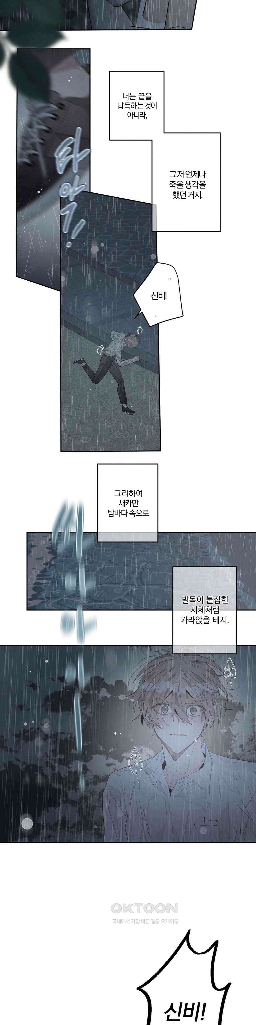 A와 B의 초상 257화 6