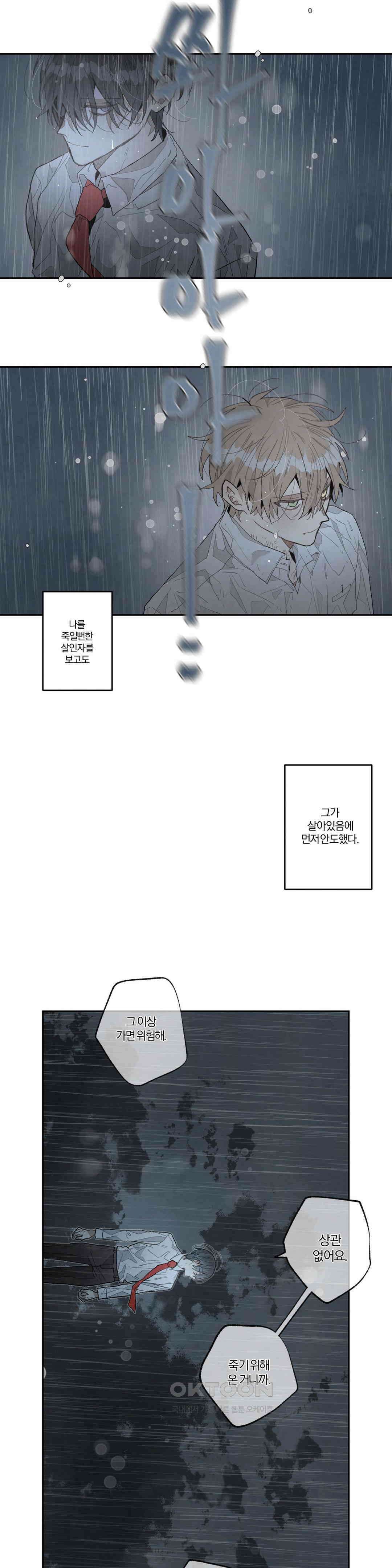 A와 B의 초상 257화 8