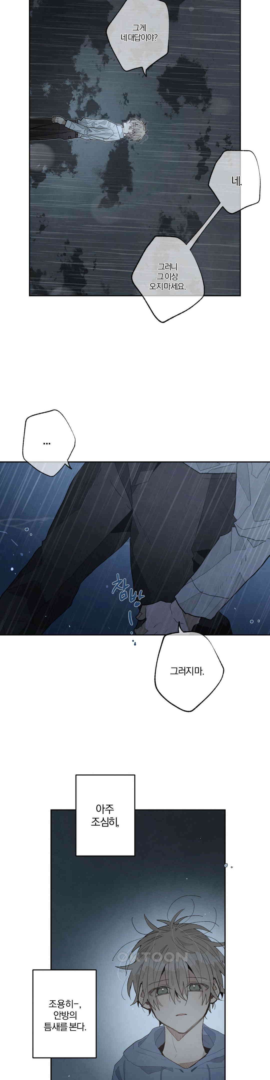 A와 B의 초상 257화 9